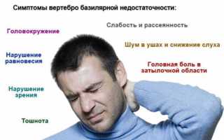 Что означает диагноз — вертебро-базилярная недостаточность (ВБН)?