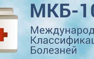 Псориаз и МКБ-10