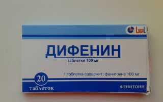 Дифенин при беременности: когда назначается