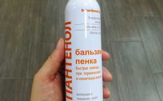 Пантенол от ожогов — отзывы, цена, аналоги