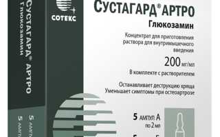 Инструкция по применению препарата Сустагард Артро (уколы и порошок) при остеохондрозе позвоночника и остеоартрозе суставов