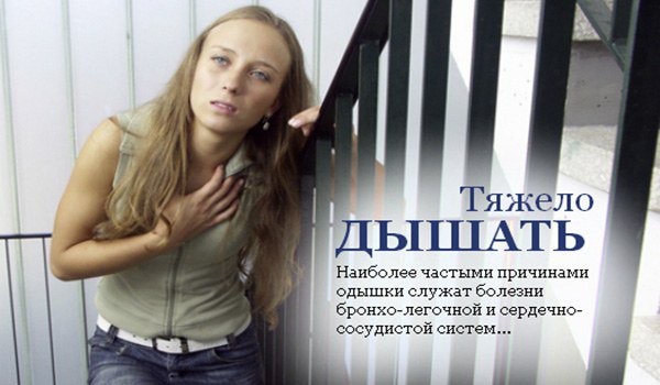 одышка при физической нагрузке
