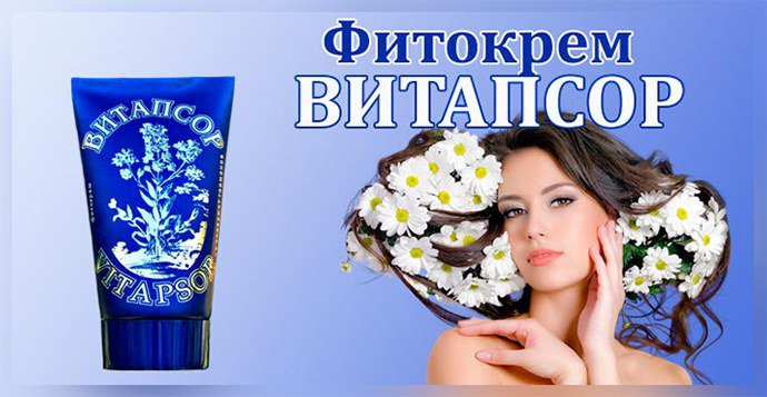 Витапсор