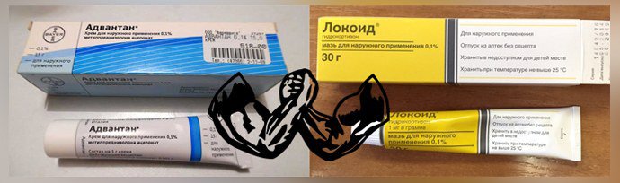 Адвантан или Локоид что лучше?