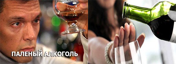 фальсифицированный алкоголь