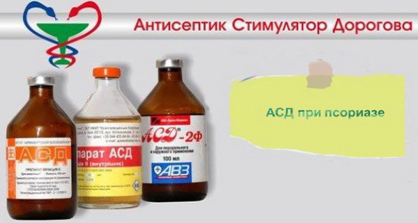 АСД фракция при псориазе