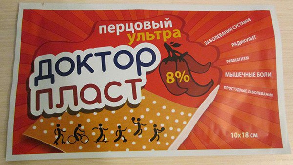 перцовый пластырь