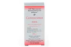 Выпуск мази Салициловая мазь от псориаза