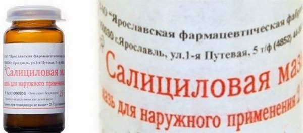 Салициловая мазь