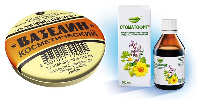 Стоматофит и Вазелин