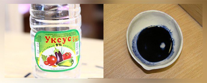 Применение с уксусом